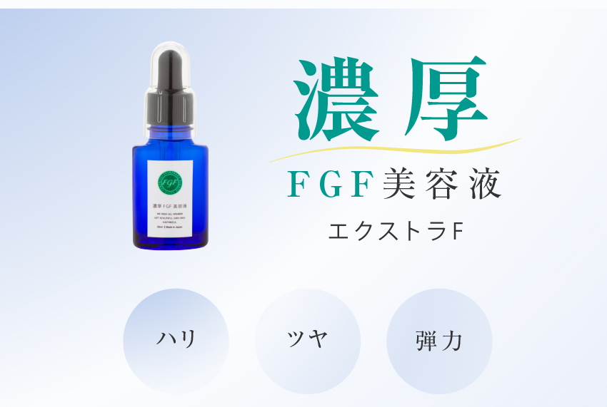 送料無料】濃厚EGF＋FGFセット ハッピーローションEF（EGF＋FGF化粧水