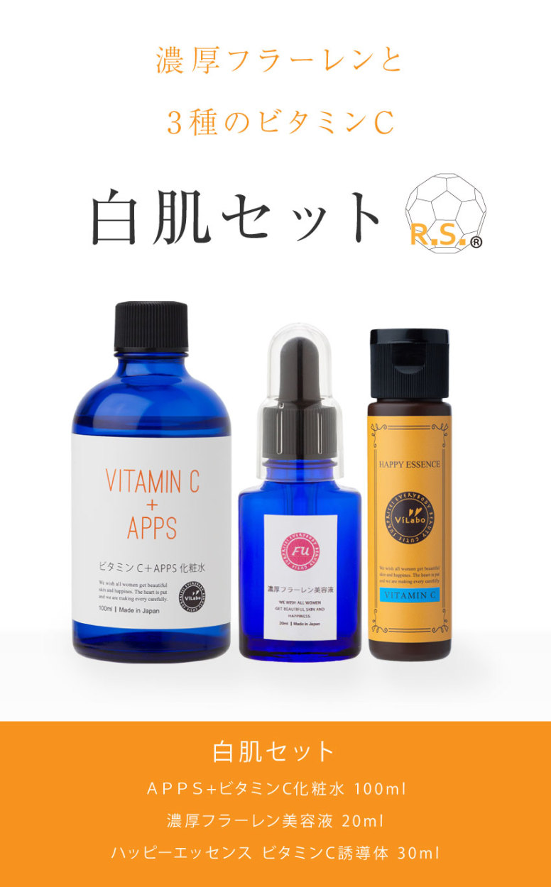 白肌セット|APPS化粧水100ml＋濃厚フラーレン美容液20ml+ハッピーエッセンスビタミンC誘導体30ml  :coe-whitening-set:美肌化粧品ViLabo - 通販 - Yahoo!ショッピング