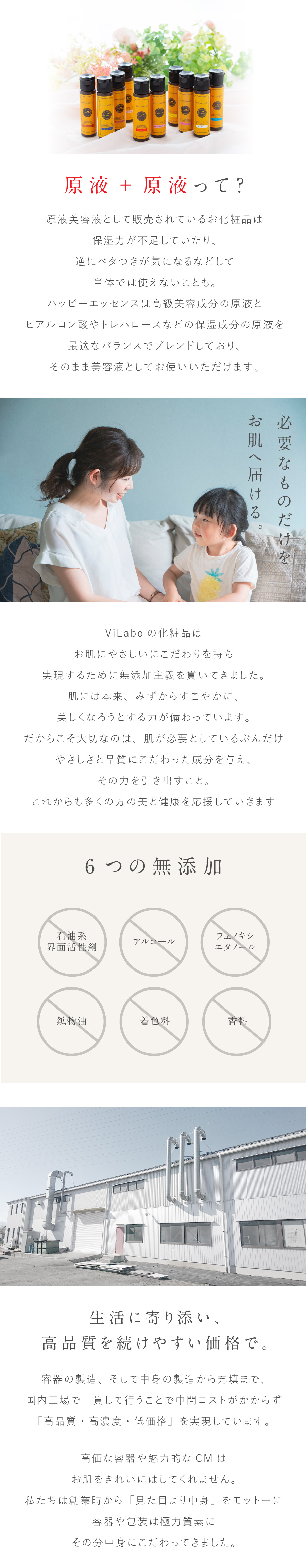 こだわり 原液＋原液ハッピーエッセンス