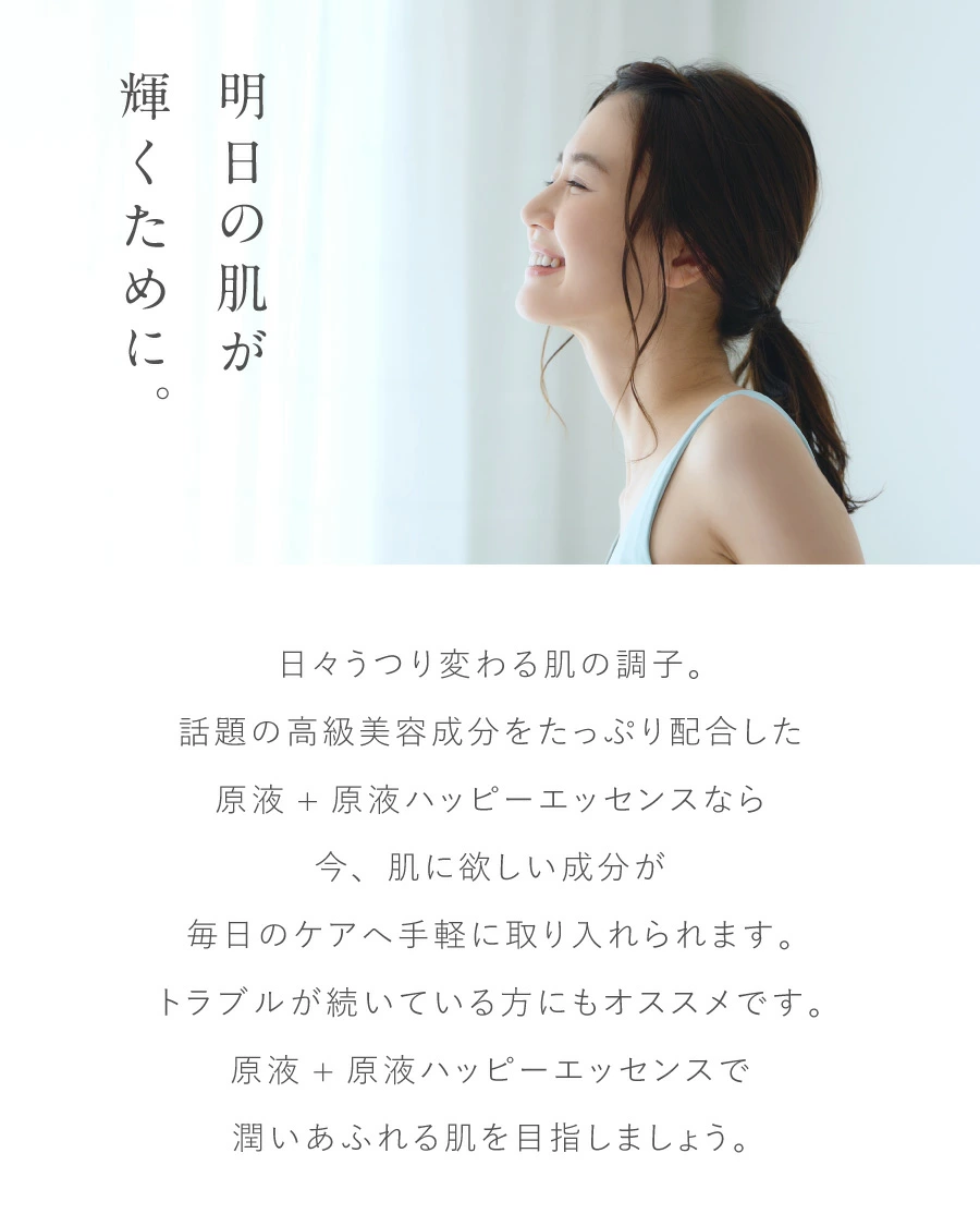明日の肌が輝くために
