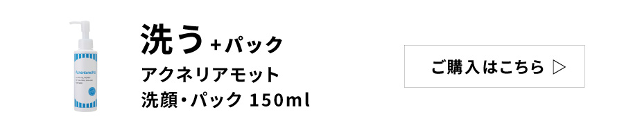 洗顔パックへ