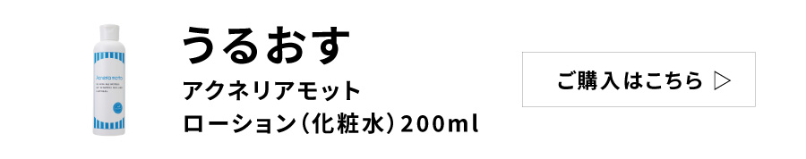 ローションへ