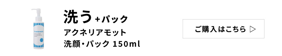 洗顔パックへ