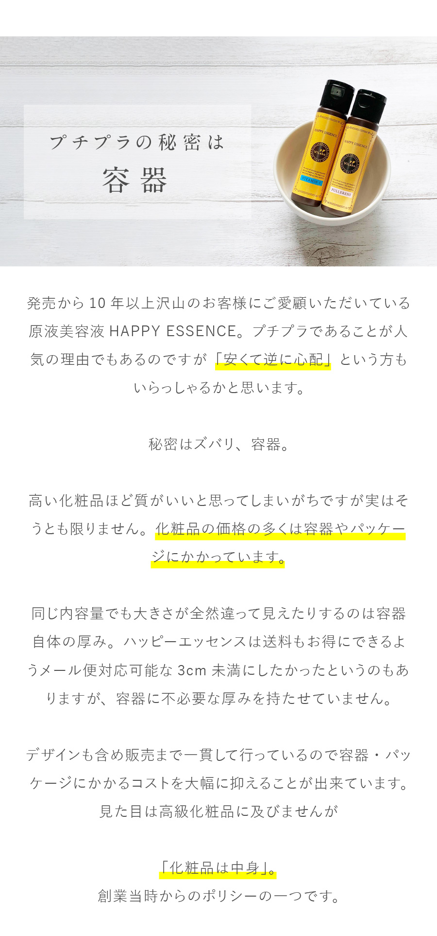 プチプラの秘密は容器