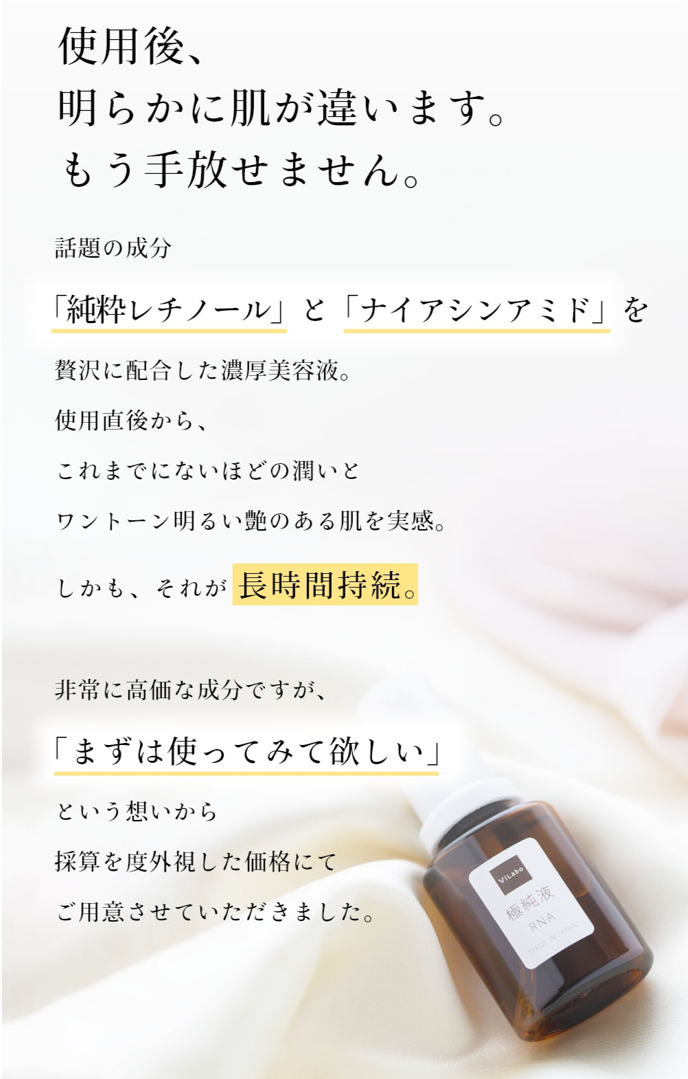 濃厚 純粋レチノール原液＋ナイアシンアミド原液 【 極純液 30ml 】年齢肌ケアに 純粋レチノール＋ナイアシンアミド 5％配合 ViLabo公式