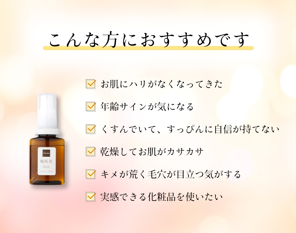 ViLabo 純粋レチノール＋ナイアシンアミド＋ヒアルロン酸 濃厚美容液