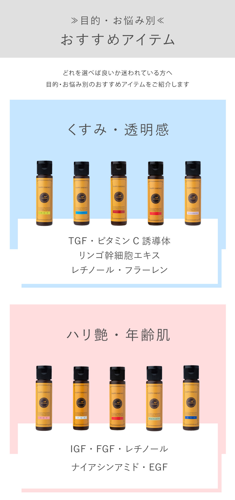 目的・お悩み別おすすめアイテム 01