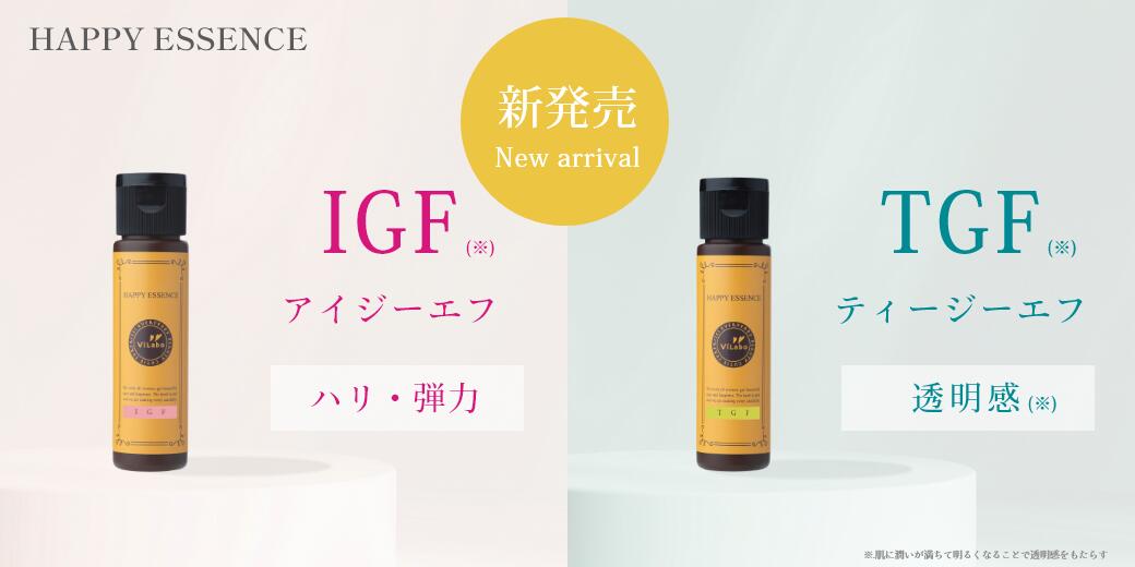 新発売 IGF TGF