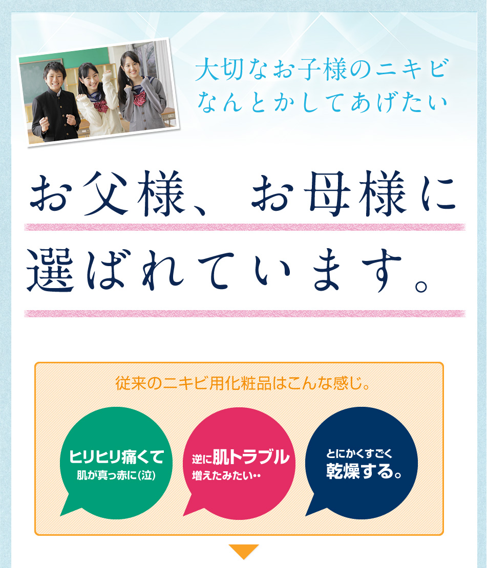お父様、お母様に選ばれています