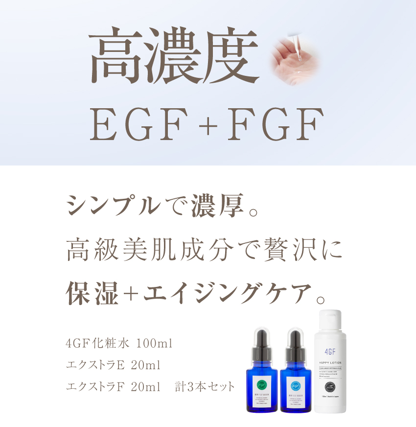 ViLabo 【送料無料】濃厚EGF＋FGFセット 4GF化粧水
