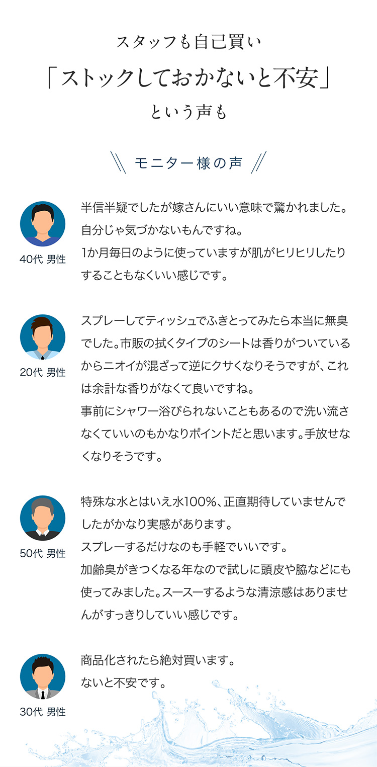 モニター様の声