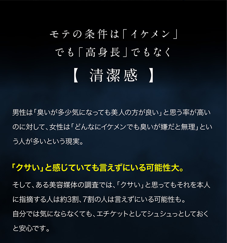 モテの条件は清潔感