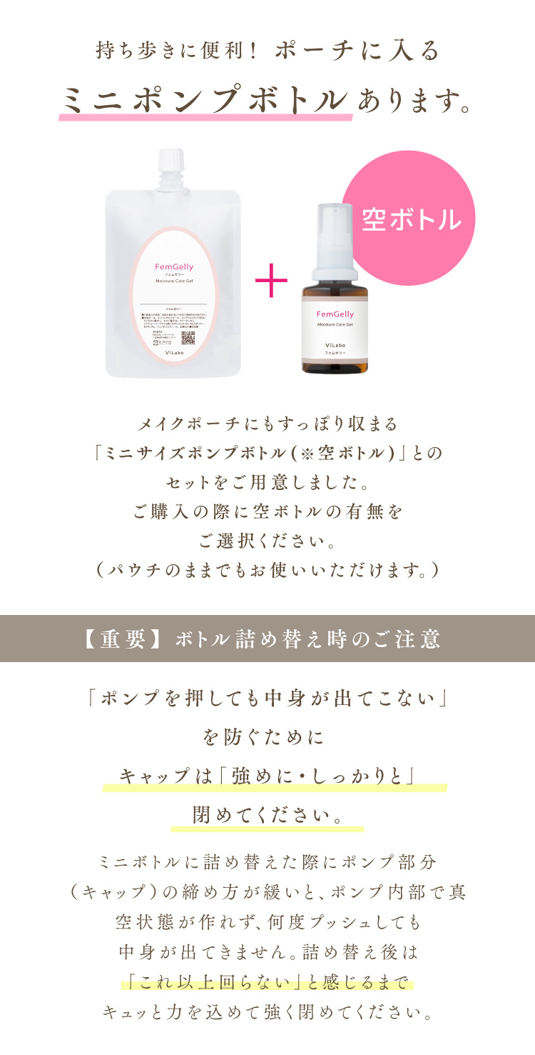 詰め替えボトルについて