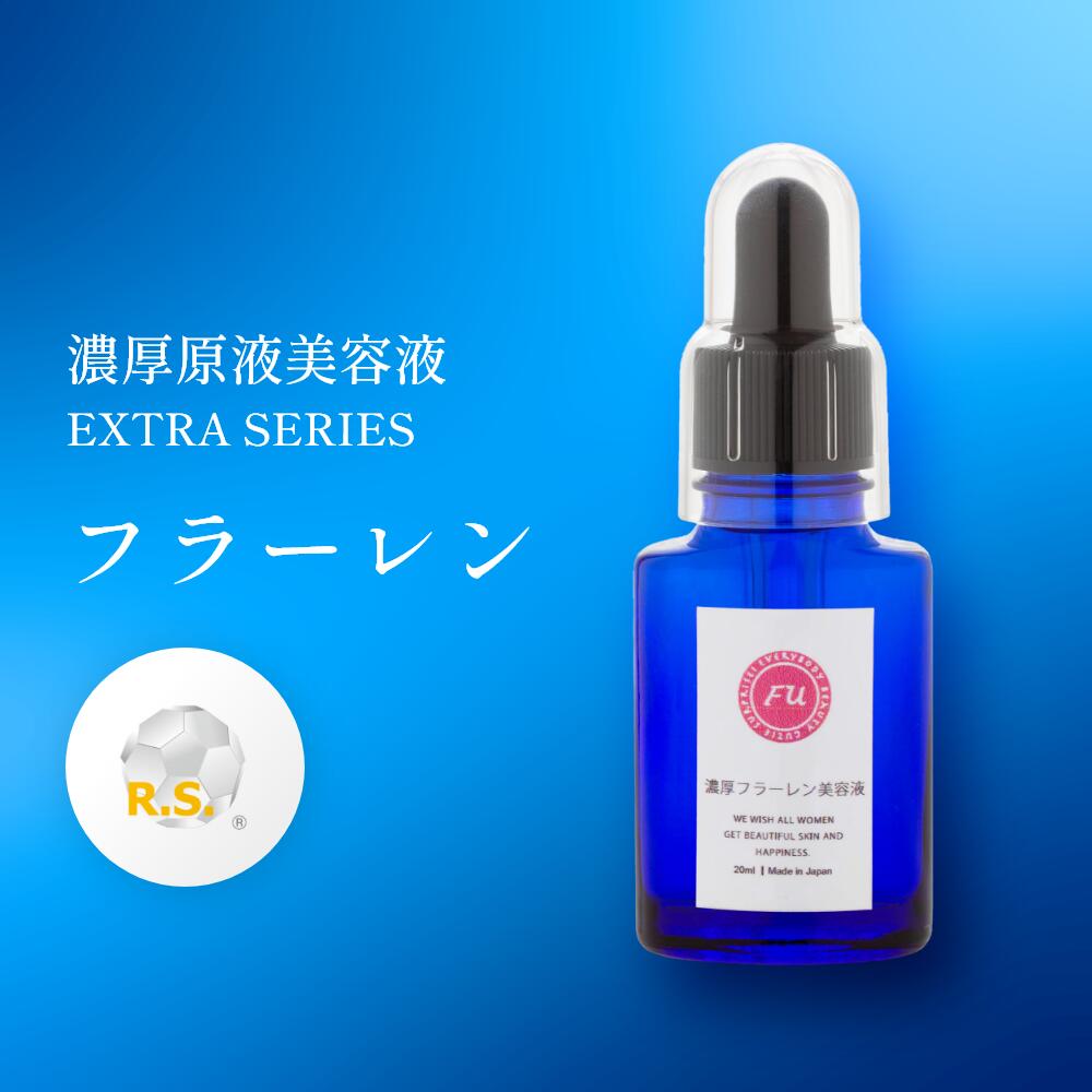 濃厚 原液美容液 20ml|フラーレン EGF FGF 選べる3種類 |水溶性フラーレン、EGF、FGF｜エクストラFU、エクストラE、エクストラF  ViLabo公式｜vilabo｜04