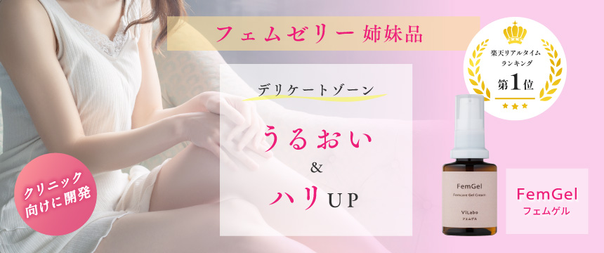 フェムゲルお知らせ