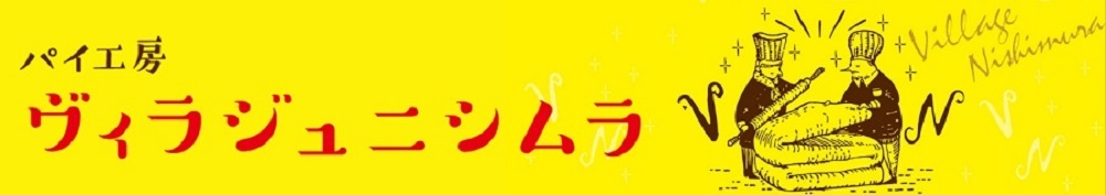 パイ工房ヴィラジュニシムラ ロゴ