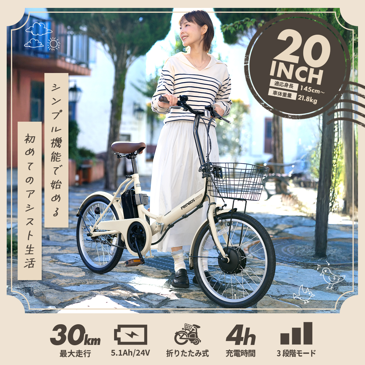 PROVROS（プロブロス） VILLAS CYCLE 電動自転車 折りたたみ 20インチ
