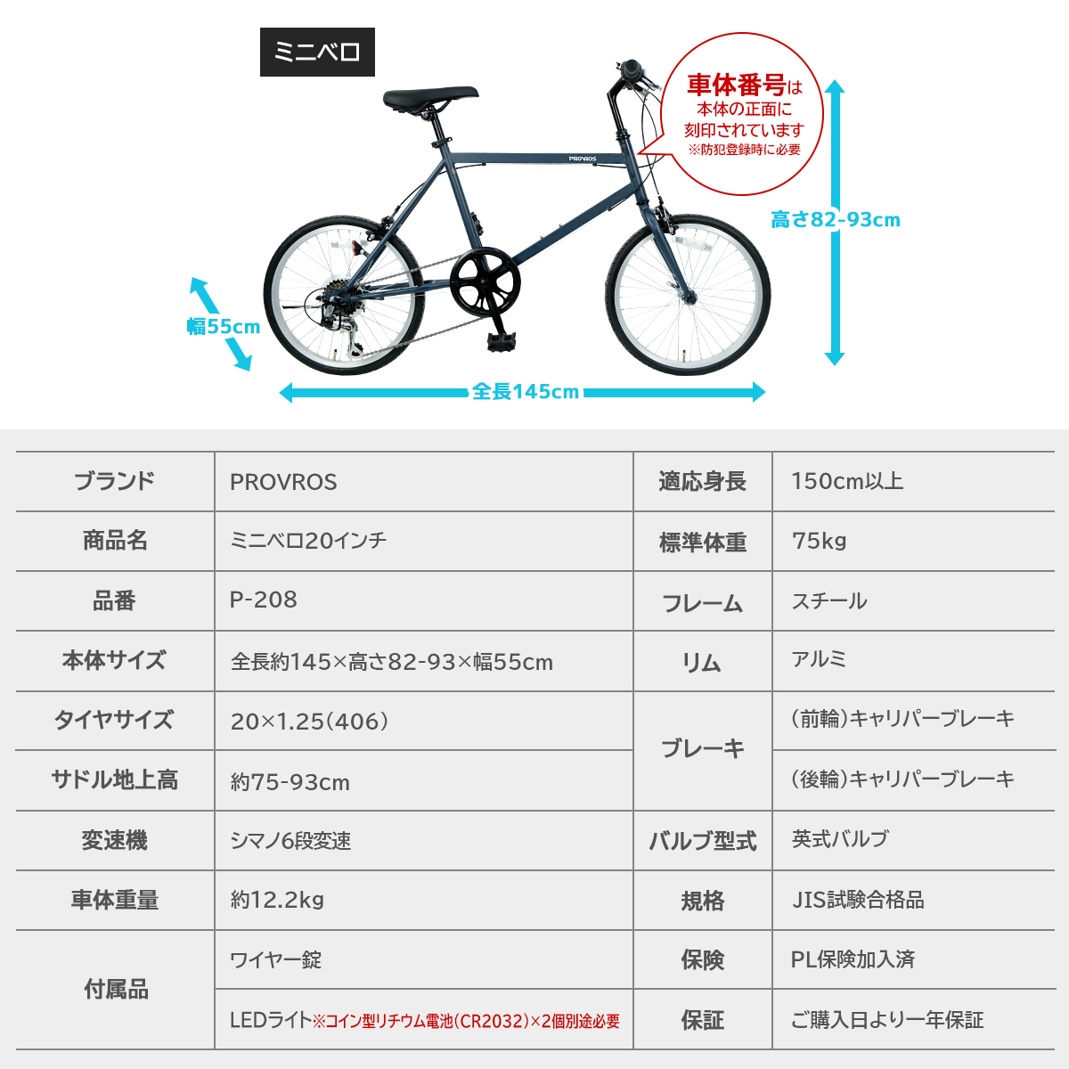 PROVROS（プロブロス） VILLAS CYCLE 自転車 20インチ ミニべロ 小径車