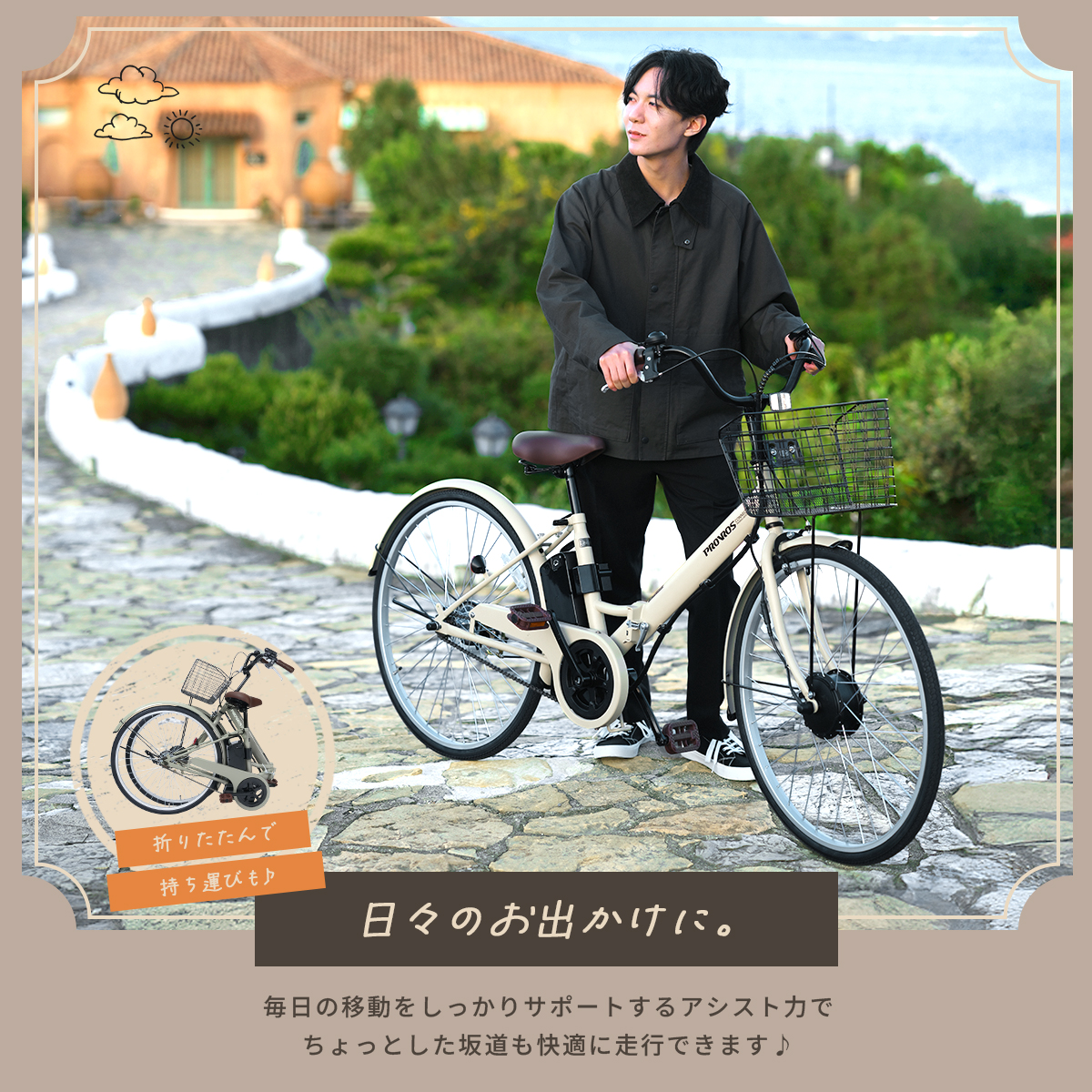 PROVROS（プロブロス） VILLAS CYCLE 電動自転車 折りたたみ 電動 