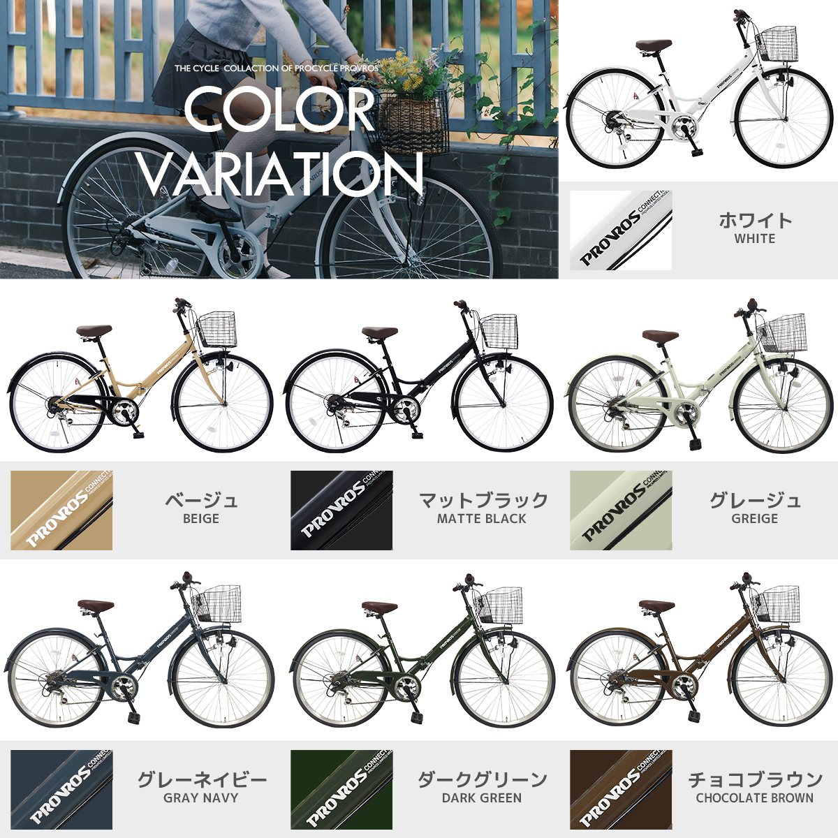 PROVROS（プロブロス） 【完成車発送】シティサイクル 折りたたみ