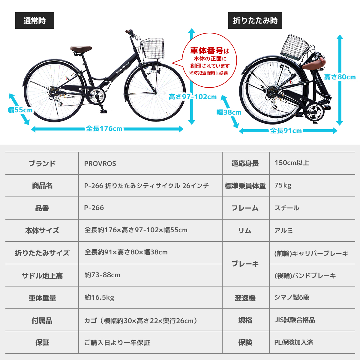 PROVROS（プロブロス） 【完成車発送】シティサイクル 折りたたみ
