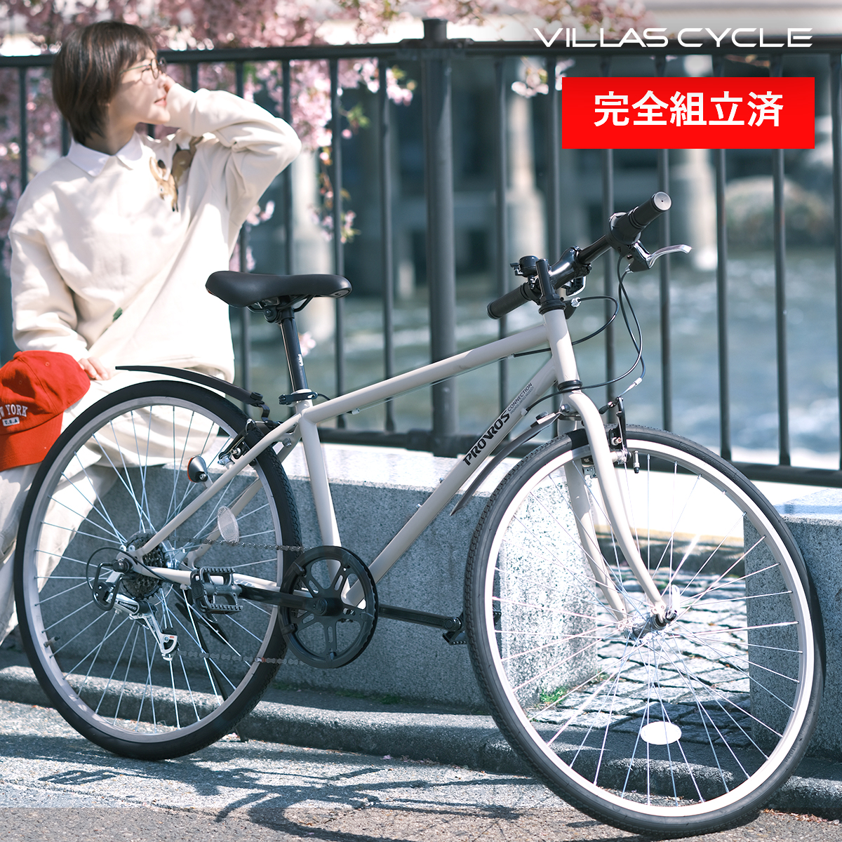 PROVROS（プロブロス） 【完成車発送】クロスバイク 自転車 26インチ