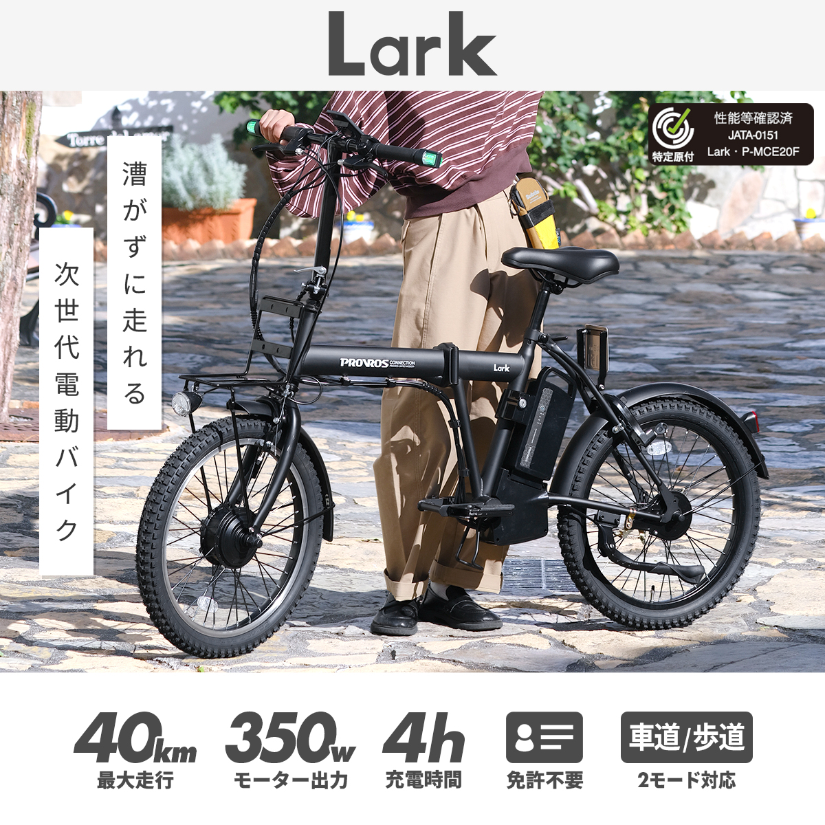 PROVROS（プロブロス） Lark 特定小型原動機付自転車 20インチ 特定
