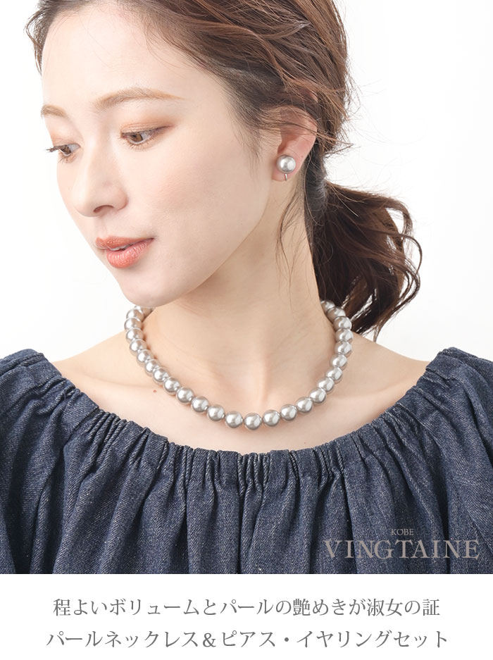 ヴァンテーヌ パールセット ネックレス ピアス イヤリング 12mm 
