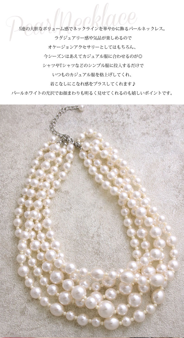 ヴァンテーヌ ネックレス パール 5連 ボリューム 多重 大人可愛い