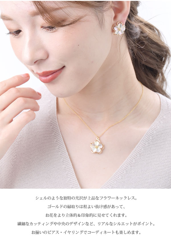 ヴァンテーヌ ネックレス フラワー シェル風 お花 スライダーチェーン