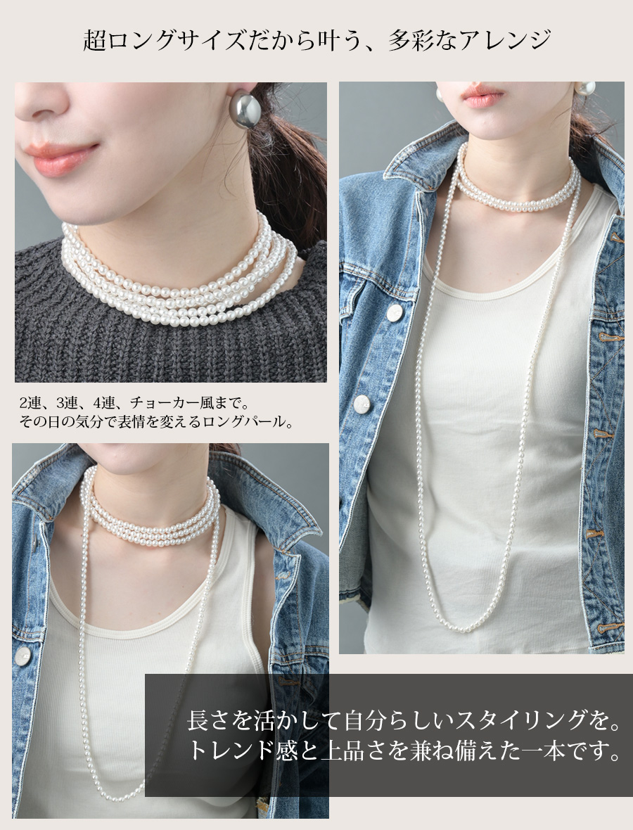 ヴァンテーヌ 【NEW】アレンジ自在な超ロングパールネックレス 2連 3連