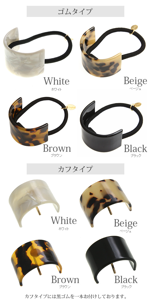 カーブプレート ヘアゴム ヘアカフ
