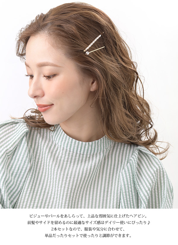 ヘアピン 2本セット ビジュー ラインストーン パール シンプル ヘアアクセサリーH-816 アクセサリーSHOP レディース かわいい :h-816:神戸ヴァンテーヌ  ヤフー店 - 通販 - Yahoo!ショッピング