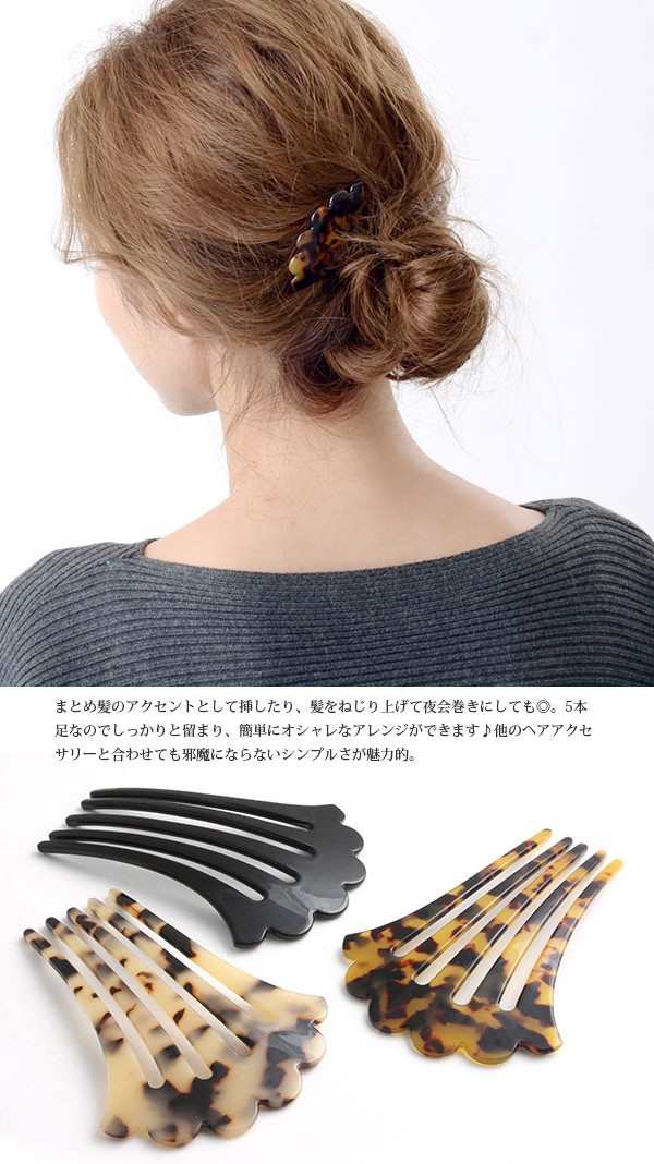 ヴァンテーヌ ヘアコーム べっ甲風 くし シンプル 5本足 ヘアアクセ