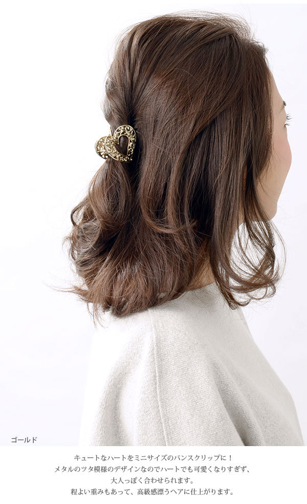 ヴァンテーヌ ハートミニバンスクリップ ヘアクリップ