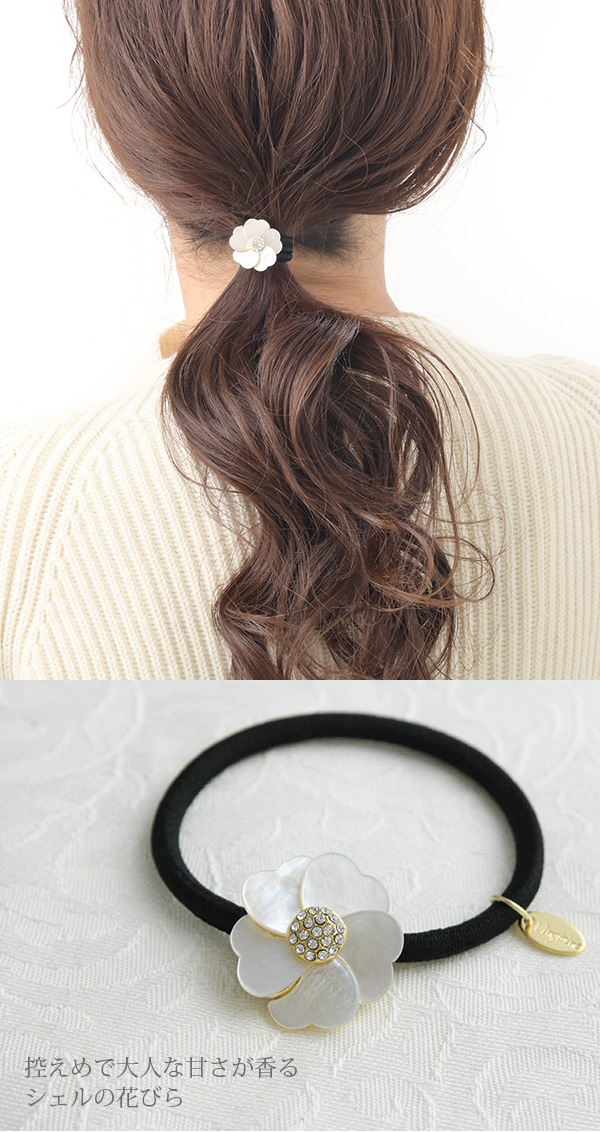 ヴァンテーヌ シェルフラワーヘアゴム ヘアカフ ポニーフック オフィス