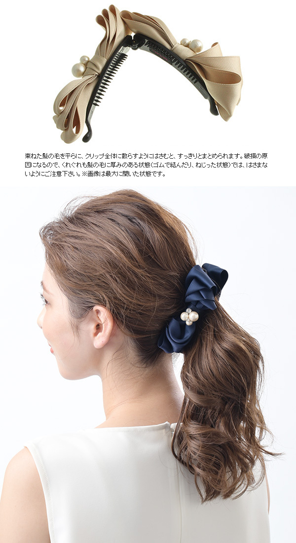 バナナクリップ サテンリボン コットンパール ヘアクリップ H-993 