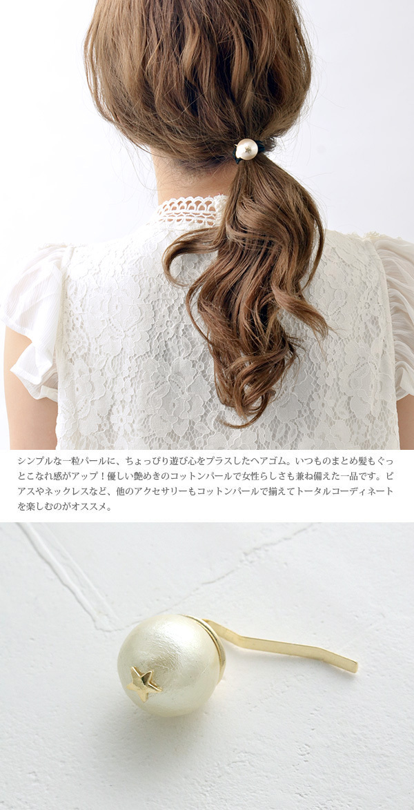 ヴァンテーヌ ヘアゴム ポニーフック ミニスター コットンパール（S