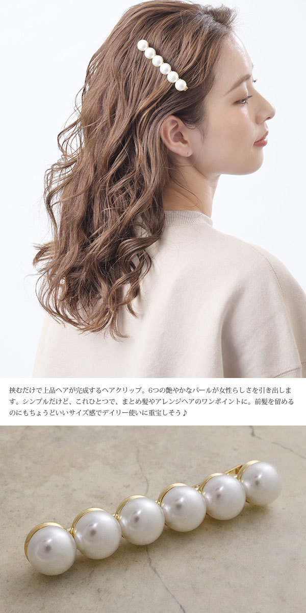 ヴァンテーヌ パールクリップ 6粒 ヘアクリップ くちばしクリップ