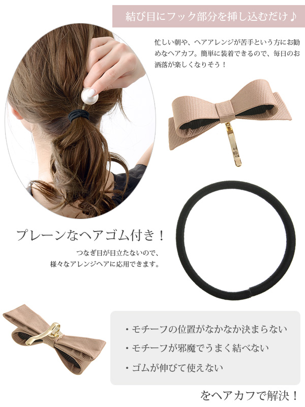グログランリボンヘアカフ