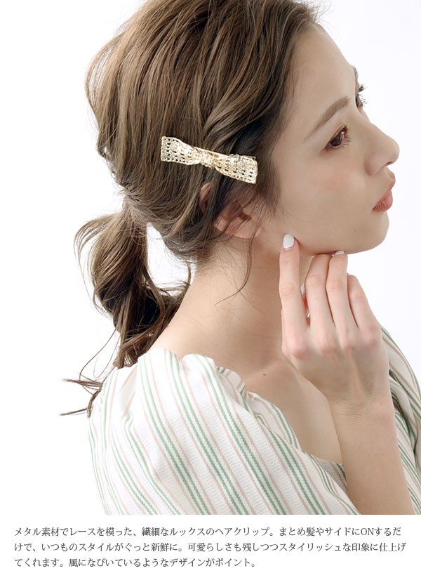 ヴァンテーヌ メタルレース風クリップ ヘアクリップ カジュアル
