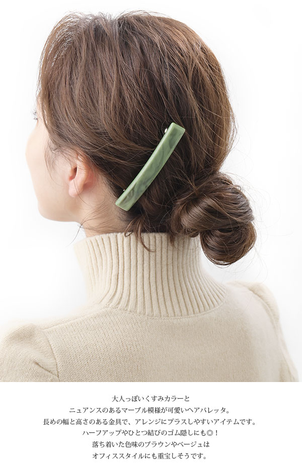 ヴァンテーヌ バレッタ マーブル模様 スクエア ヘアクリップ