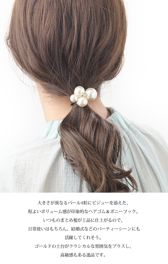 ヴァンテーヌ ポニーフック ヘアカフ ヘアフック パール ビジュー