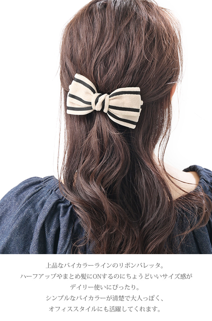 ヴァンテーヌ バレッタ バイカラー リボン ヘアクリップ ライン 可愛い