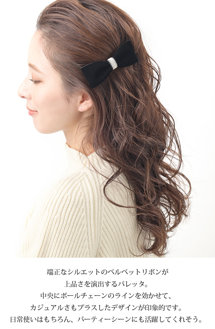 ヴァンテーヌ バレッタ ヘアクリップ リボン ベルベット チェーン ヘア