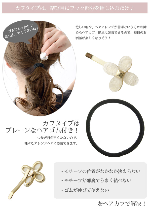 フラワー ヘアゴム ヘアカフ