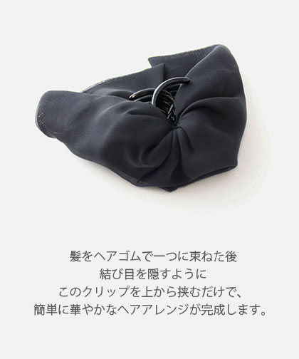 シフォンヘアクリップ