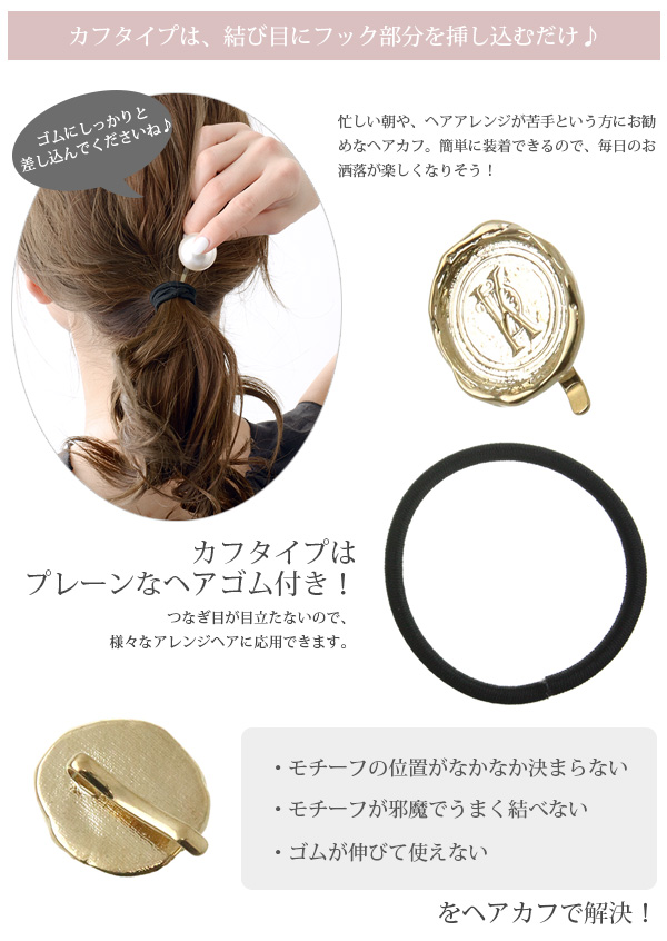 シーリングスタンプ ヘアゴム ヘアカフ