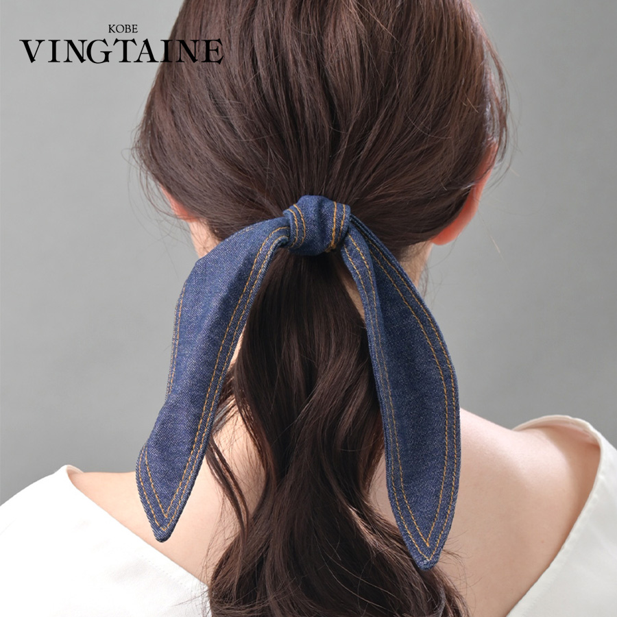 ヴァンテーヌ デニムリボンヘアゴム ロング 大人カジュアル ヘアアクセ