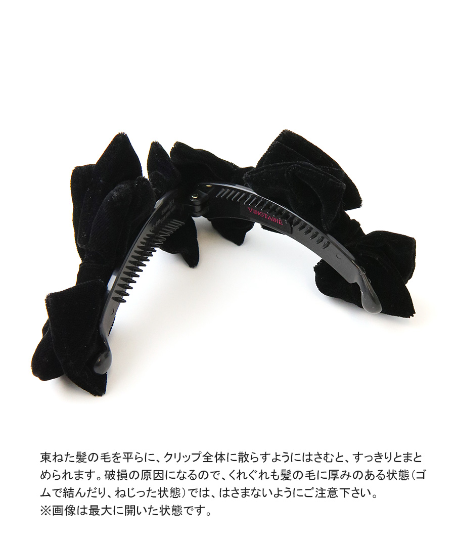 ヴァンテーヌ ベルベット ダブルリボン バナナクリップ 大人上品 立体